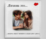 Love is