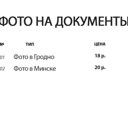 фотодок прайс